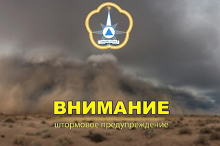 Штормовое предупреждение об опасных явлениях погоды от 28 мая 2024 года